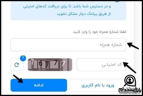 ارزیابی تکمیلی استخدام بانک ملی